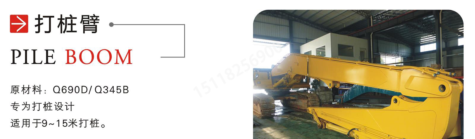 打桩臂